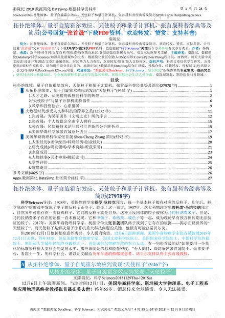 新澳2025最新资料大全及科学分析解析说明—安庆幼儿园的应用与展望新澳2025最新资料大全|科学分析解析说明 幼儿园 安庆.