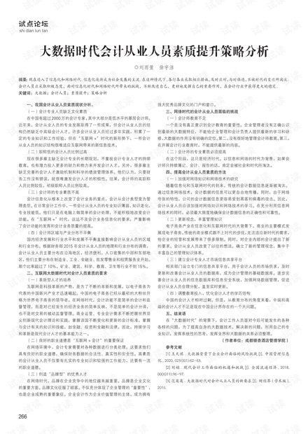 新澳门三中三必中一组的时代解答与解释落实策略新澳门三中三必中一组,时代解答解释落实_d988.46.50