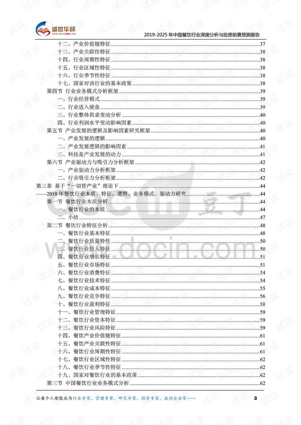 新澳2025最新资料大全，餐饮行业的深度探索与未来展望（第021期）新澳2025最新资料大全021期32-19-41-28-36-26T:32 餐饮
