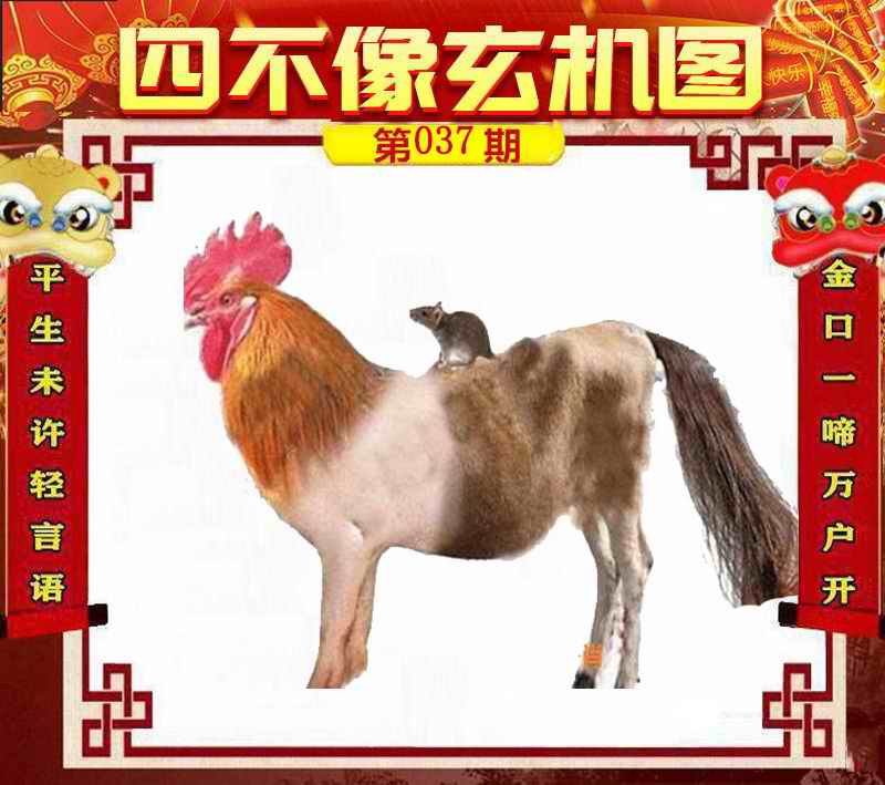 今晚买四不像必中一肖，专家解答解释落实策略揭秘今晚买四不像必中一肖,专家解答解释落实_c616.34.50