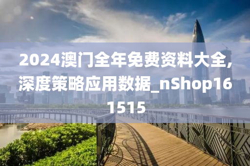 解析与落实，关于2025年天天彩免费资料的政策释义与实施策略解析与落实,关于2025年天天彩免费资料的政策释义与实施策