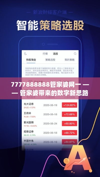 精准管家婆全准，智能AI深度解析与iPhone版v11.64的应用探索7777788888精准管家婆全准_智能AI深度解析_iPhone版v11.64